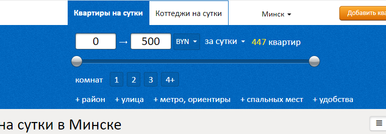 Сайт, flatbook.by, Личный кабинет