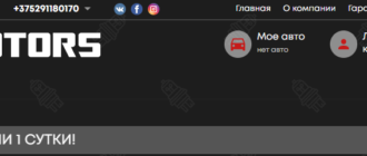 Сайт, svmotors.by, Личный кабинет