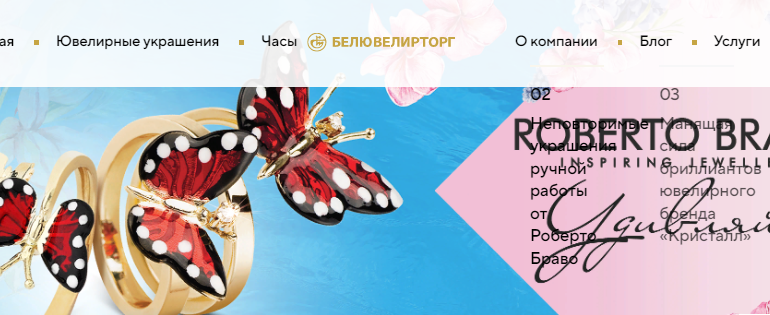 Сайт, Белювелирторг, Личный кабинет, Каталог с ценами