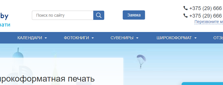 Сайт, airprint.by, Личный кабинет