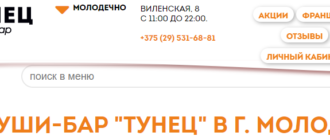 Сайт, Суши-бар "Тунец", Личный кабинет