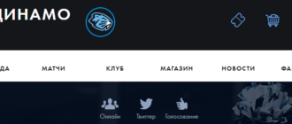 Сайт, ХК ДИНАМО Минск, Личный кабинет, Купить билеты