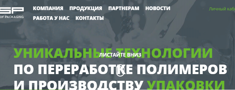 Сайт, Эффективные системы упаковки, Личный кабинет, Вакансии