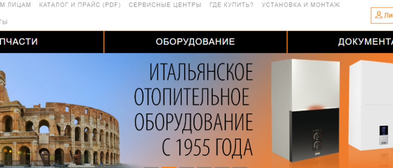 Сайт, Ferroli, Личный кабинет, Котел