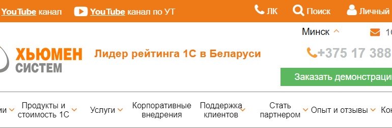 Сайт, Хьюмен Систем, Личный кабинет, Консультации, Контакты