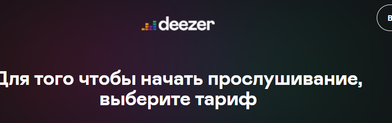 Сайт, deezer.com, Личный кабинет