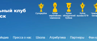 Сайт, СКА Минск, Личный кабинет