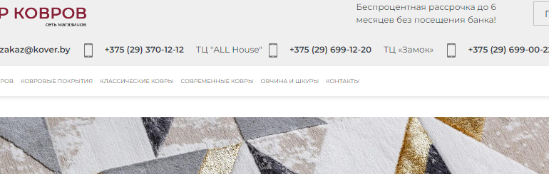 Сайт, Мир ковров, Личный кабинет, Каталог