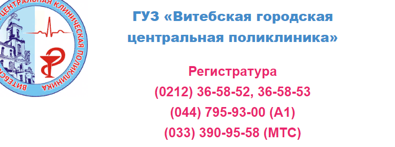 Сайт, Витебская городская центральная поликлиника, Запись на платные услуги, Личный кабинет