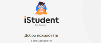 Сайт, istudent, Личный кабинет