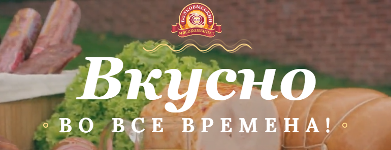 Сайт, Волковысский мясокомбинат, Прайс лист с ценами