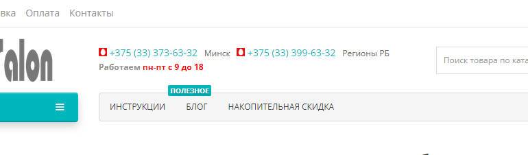 Сайт, profsalon.by, Личный кабинет