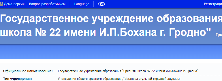 Сайт, 22 школа Гродно, Электронный дневник