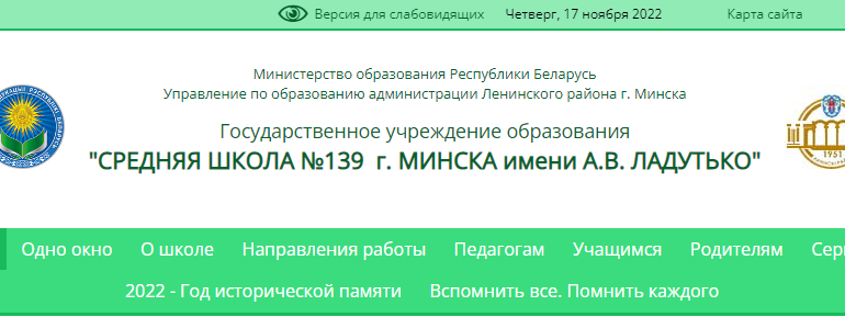 Сайт, Школа 139 Минск, Электронный дневник