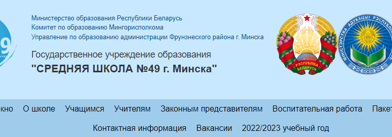 Сайт, 49 школа Минск, Электронный дневник, Журнал