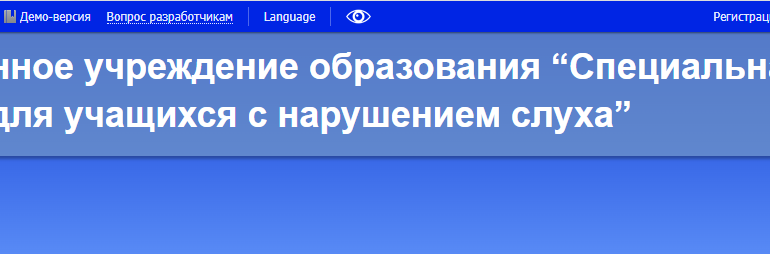 Сайт, Школа 70 Гомель, Электронный дневник