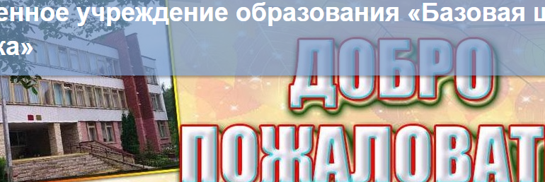 Сайт, 10 школа Новополоцк, Электронный дневник