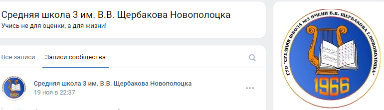 Сайт, Школа 3 Новополоцк, Электронный дневник