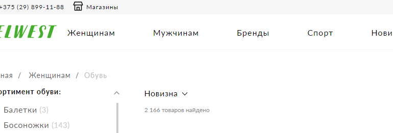 Сайт, Белвест Беларусь, Каталог с ценами