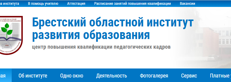 Сайт, БОИРО, Moodle Boiro By, Дистанционные курсы
