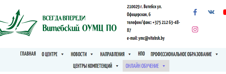 Сайт, Umc.vituo.by, Онлайн-обучение