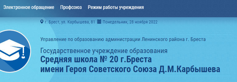Сайт, 20 школа Брест, Электронный дневник