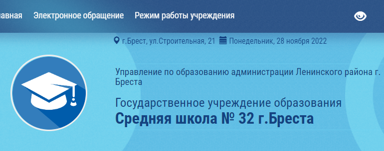 Сайт, Школа 32 Брест, Электронный дневник