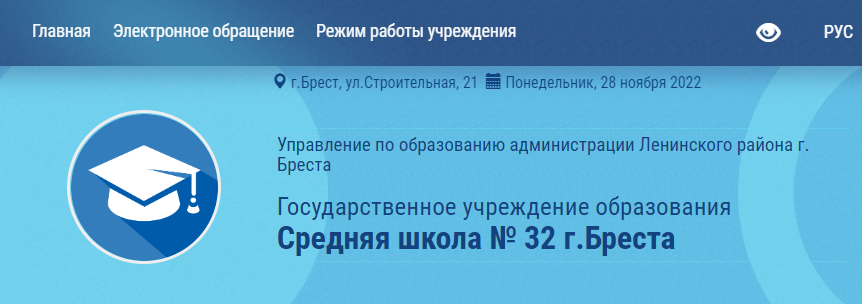 Школа 32 Брест: Электронный дневник, Сайт