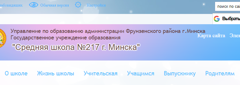 Сайт, Школа 217 Минск, Электронный дневник