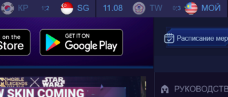 Мобайл Легенд, Создать аккаунт