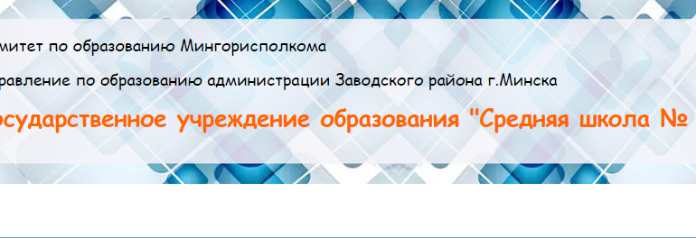Сайт, 142 школы Минск, Электронный дневник