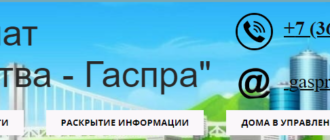 Сайт, Комбинат благоустройства Гаспра, Личный кабинет
