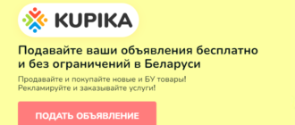 Сайт, Kupika.by: Подать объявление