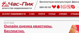 Сайт, Агентство недвижимости "Час-Пик" Минск, Личный кабинет