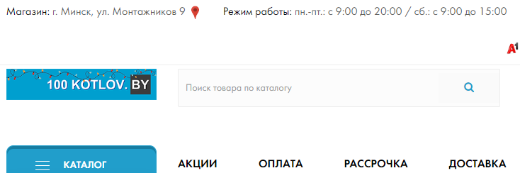 Сайт, 100kotlov.by, Личный кабинет