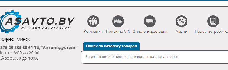 Сайт, Asavto.by, Личный кабинет