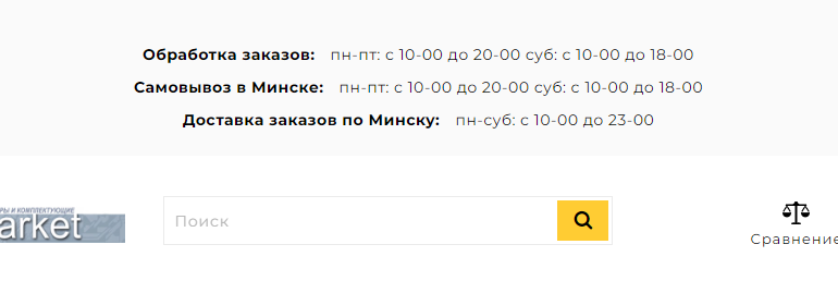 Сайт, Itmarket.by, Оплата и доставка