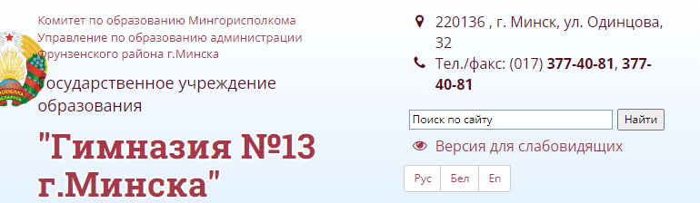 Сайт, Гимназия 13 Минск, Электронный дневник