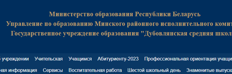 Сайт, Дубовлянская школа, Электронный дневник
