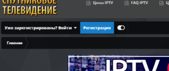 Сайт, Gomel-sat.bz, Регистрация в личном кабинете