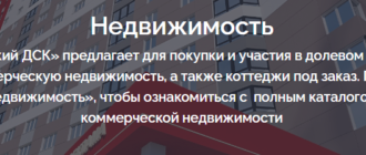 Сайт, Гомельский ДСК, Квартиры, Вакансии