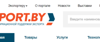 Сайт, Export.by, Личный кабинет