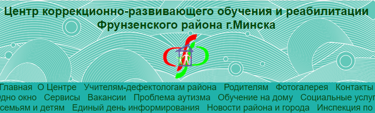 Сайт, ЦКРОиР Фрунзенского района Минск, Электронный дневник