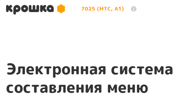 Крошка 24 бай, Сайт, Помощь