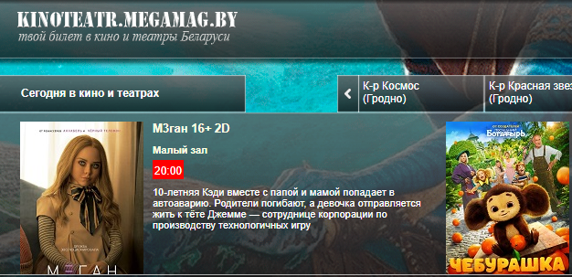 Сайт, Kinoteatr.megamag.by, Личный кабинет