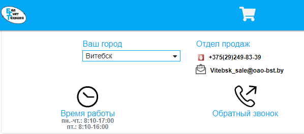 Сайт, БелСчетТехника, Контакты, Каталог, Личный кабинет