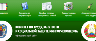 Komtrud.minsk.gov.by, Назначение пенсии, Обучение, Вопросы с ответами
