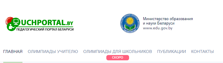 Сайт, Uchportal.by, Личный кабинет