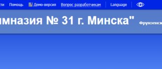 Сайт, Гимназия 31 Минск, Электронный дневник
