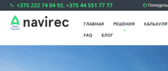 Сайт, Navirec.by, Вход в систему